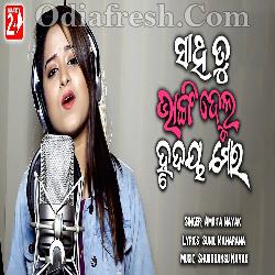 Sathi Tu Bhangidelu Hrudaya Mora - Odia Sad Song